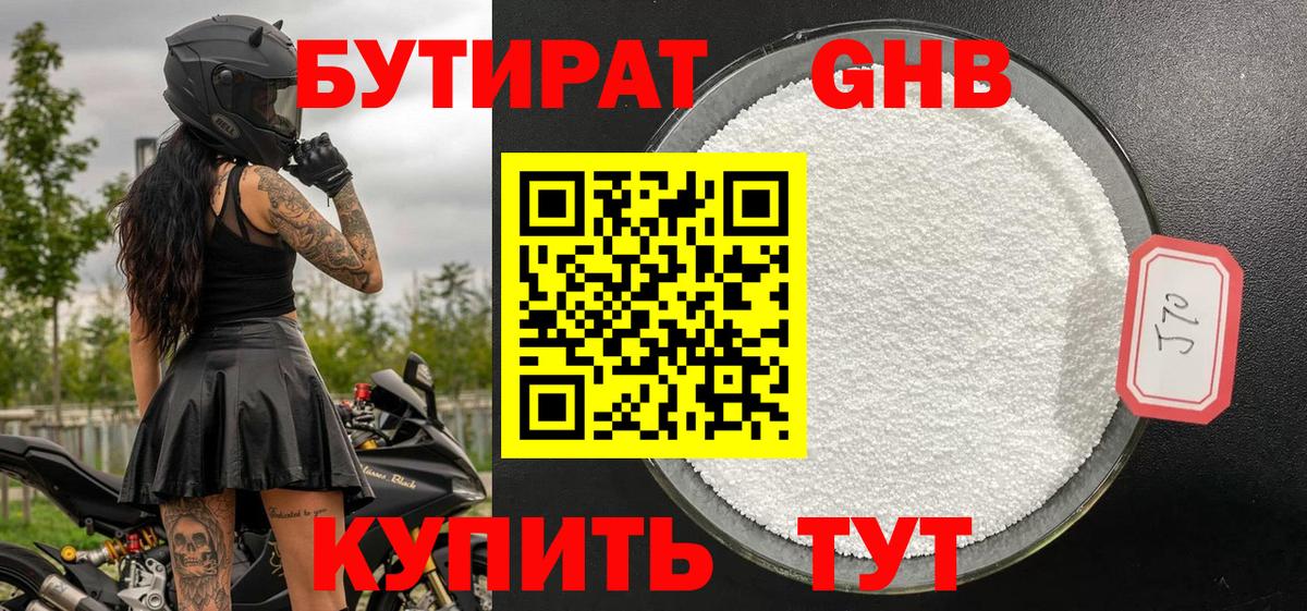 Славянск-на-Кубани  БУТИРАТ 99%  Вход с VPN 