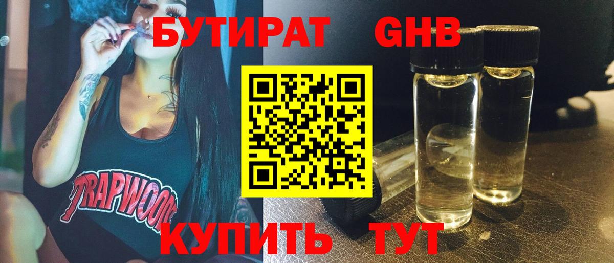 БУТИРАТ BDO 33% Славянск-на-Кубани