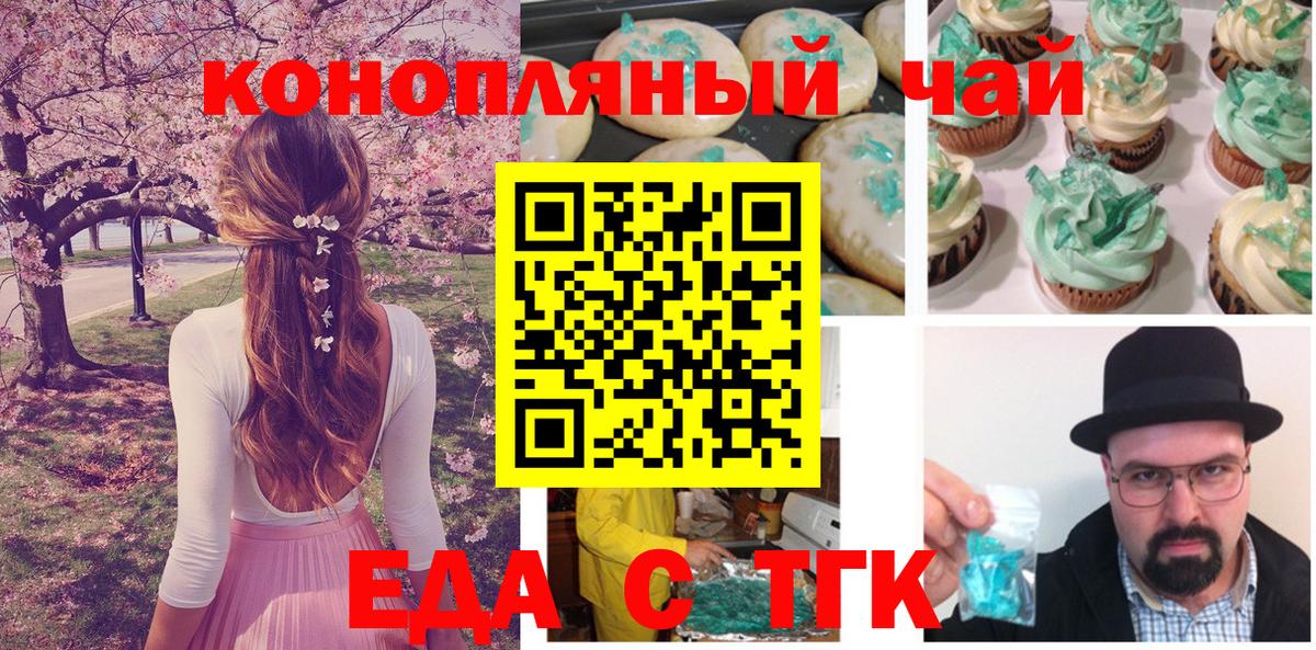 Печенье с ТГК марихуана Славянск-на-Кубани