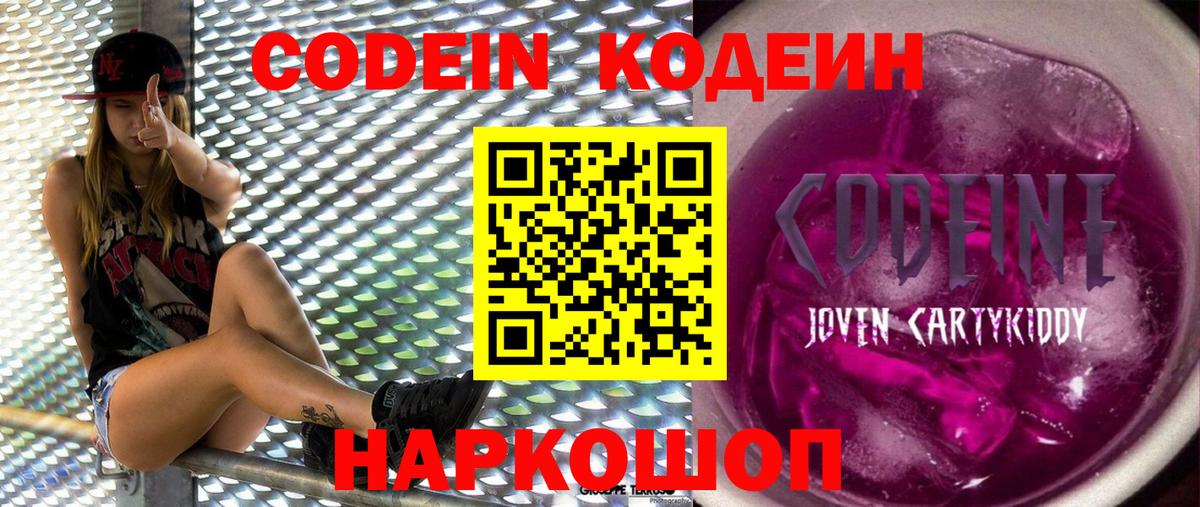 Славянск-на-Кубани  Кодеин Purple Drank  Вход с VPN  Кодеин Purple Drank 