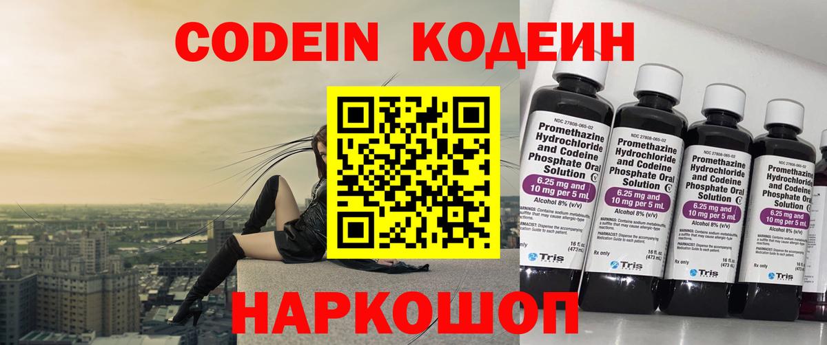 Кодеин напиток Lean (лин) Славянск-на-Кубани