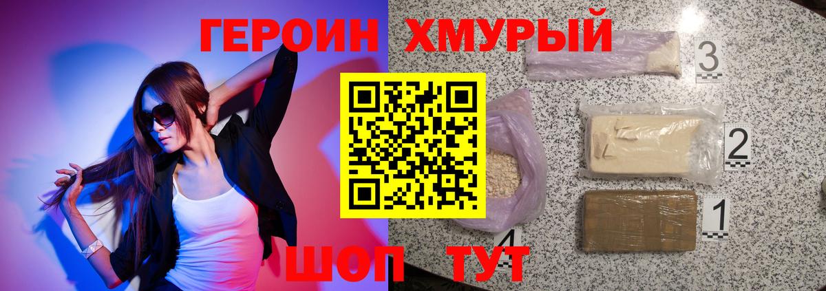 ГЕРОИН Афган  Вход с VPN  Славянск-на-Кубани 