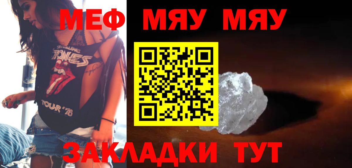Мефедрон VHQ  МЕФ  Славянск-на-Кубани  МЯУ-МЯУ 4 MMC  Вход с VPN 