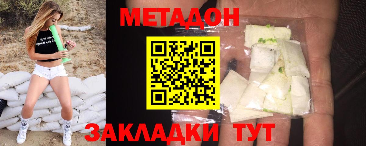 Метадон methadone  Вход с VPN  МЕГА ССЫЛКА  МЕТАДОН кристалл  Славянск-на-Кубани 
